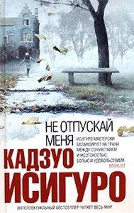 isiguro kadzuo ne otpuskay menya.rtf
