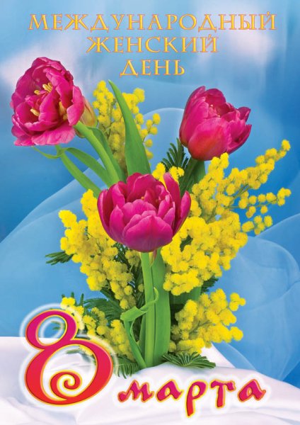 8 марта 35