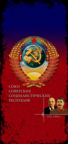 СССР