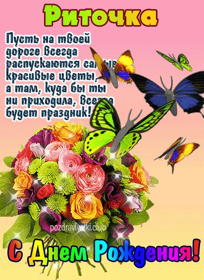 Риточка