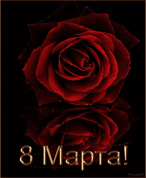 8 марта