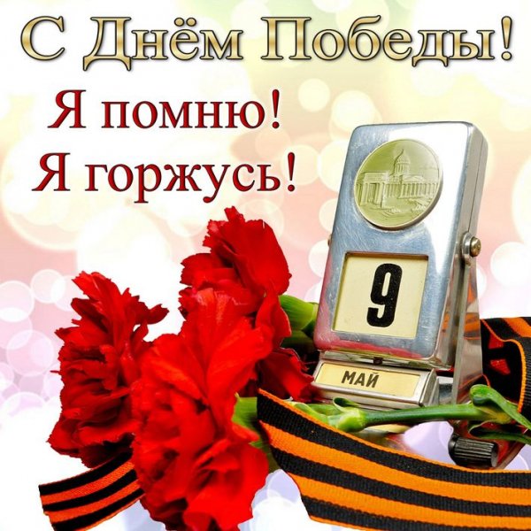 9 Мая