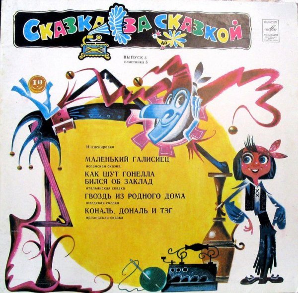 Kak shut Gonella bilsia ob zaklad (itali