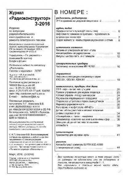 Радиоконструктор 3 2016