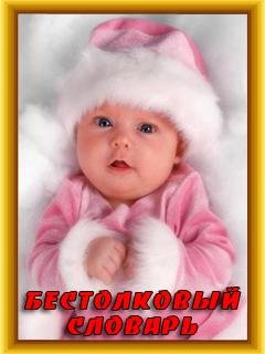 ТолбесСлов