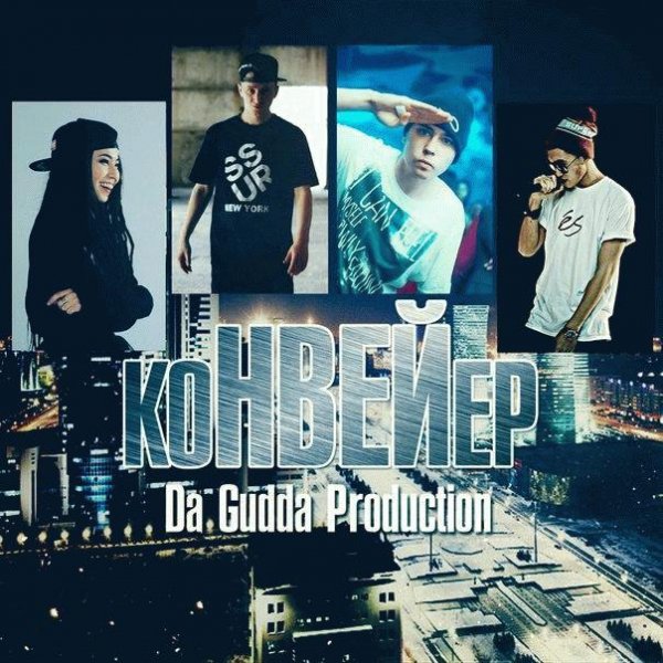 Dа Guddа Production. Конвейер