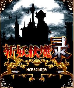 castlevania2 chinese 176x208