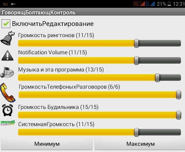 УдобнаяУстановкаВсехГромкостей