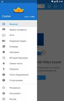 Web Video Caster v5.5.1