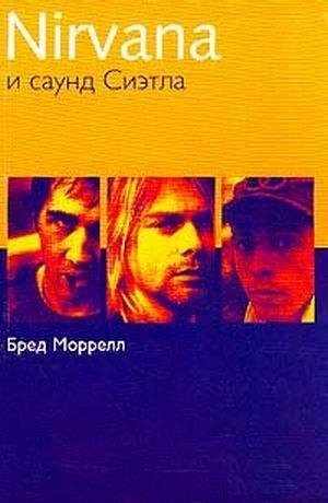 Morrell B Nirvana i saund Siyetla