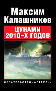 Kalashnikov Tsunami 2010-h godov