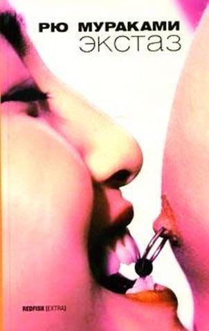 Экстаз