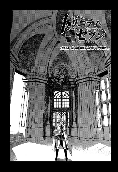 Trinity Seven 7-Nin no Mahoutsukai vol12 ch50