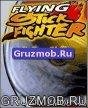 gruzmob.com FlyingStickfigh K810