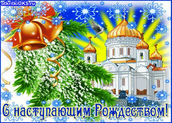 Счастливого Рождества!
