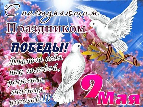 С наступающим