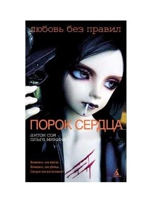 Порок сердца