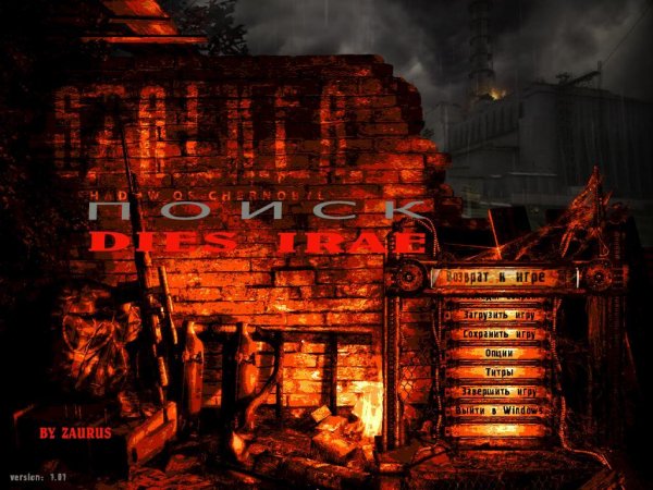 Поиск (DIES IRAE)