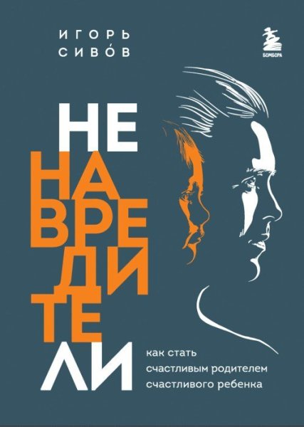 Sivov I. Vechnyiecennos. Nenavrediteli Kak Stat Sc.a4