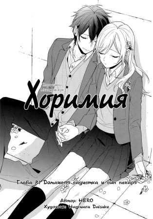 Horimiya v11 ch081