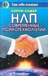 NLP Sovremennye Psixotexnologii