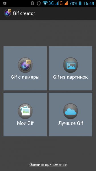 Gif creator v1.13 Rus