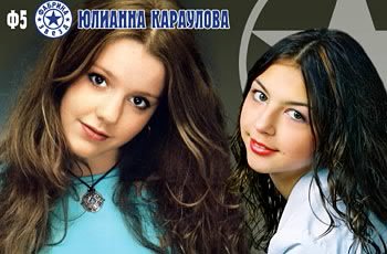 Юля Караулова