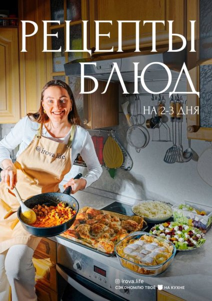 Сборник рецептов 20