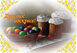 с пасхой