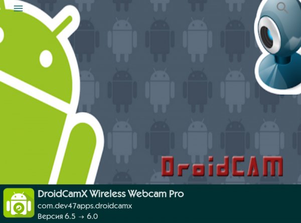 DroidCamX Pro 6.5