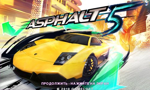Asphalt 5 rus 1.1.3