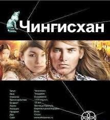 чингисхан