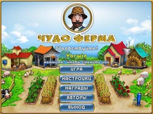 Чудо ферма