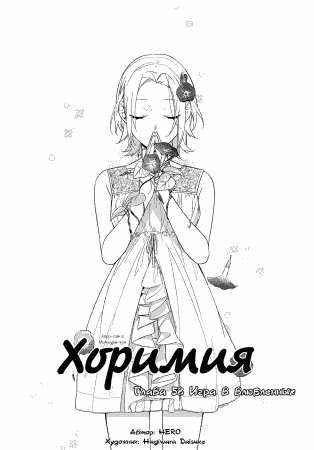 Horimiya v09 ch058