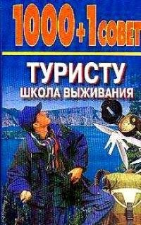 совет туристу