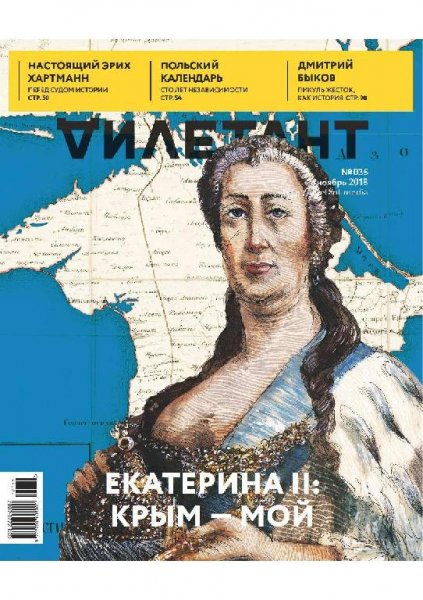 11-2018 Дилетант 035