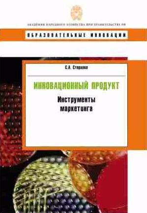 Инновационный продукт. Инструменты маркетинга