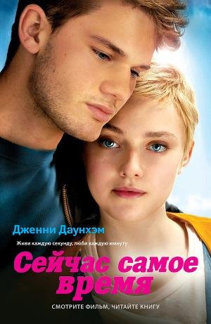 Daunhem Dchenni Seichas samoe vremy