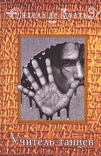 Книга 4 - третья скрижаль завета - УЧИТЕ