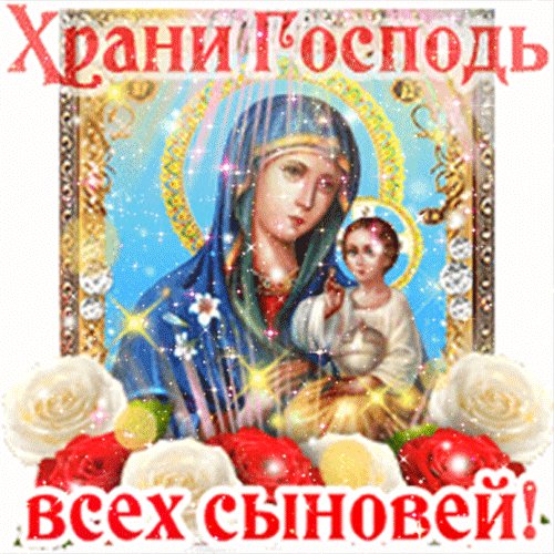 Анимированная открытка храни господь