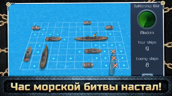 Морской Бой 3D PRO v 3.3.1.3