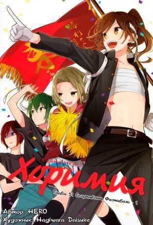 Horimiya v08 ch051