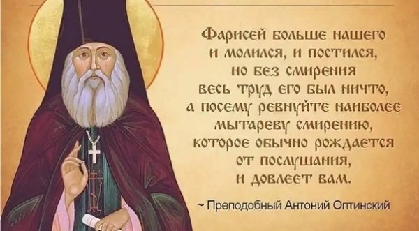 Наставление преподобного Антония Оптинского
