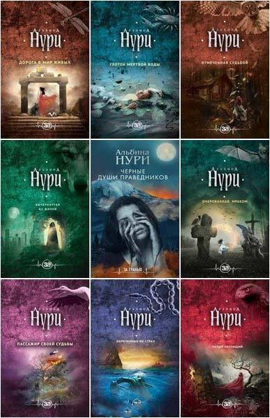 Нури Альбина