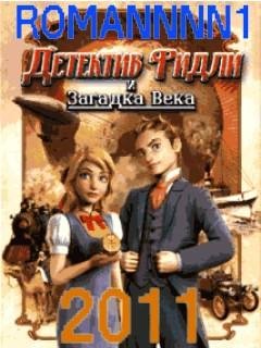 ДЕТЕКТИВ РИДДИ 2011 400 240