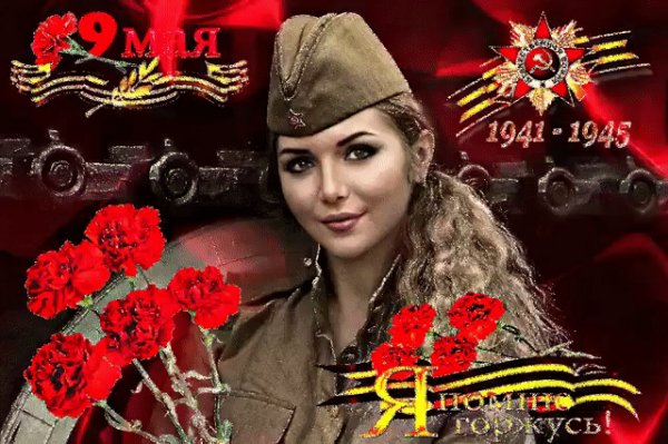 9 мая