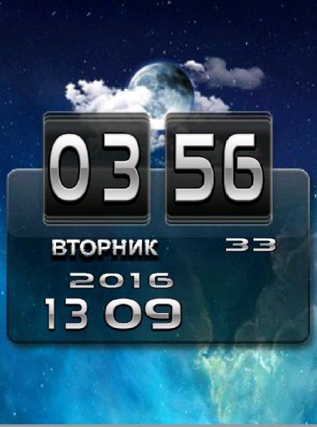 - День-Ночь
