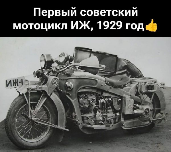 ИЖ -1 (1929 год)