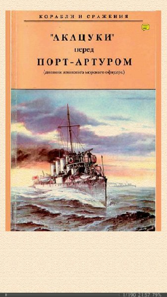 Нирутака N.N. Акацуки перед Порт-Артуром