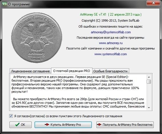 ArtMoney 7.41